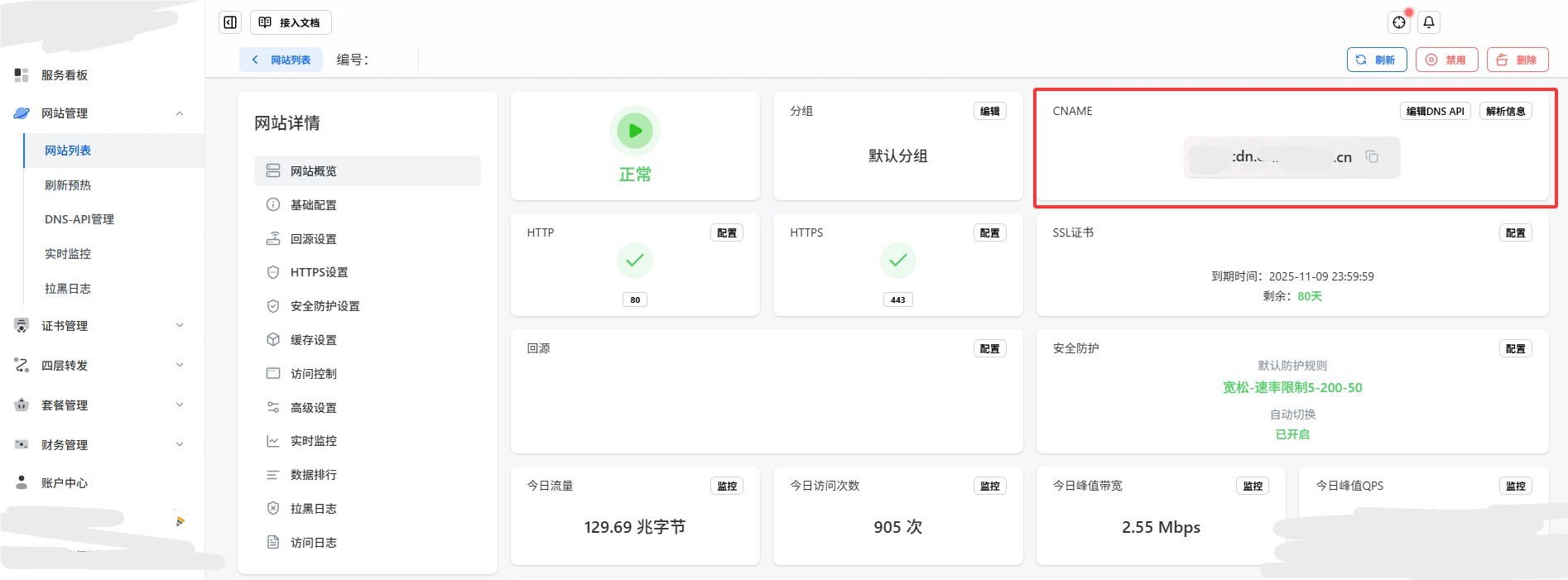 生成CNAME