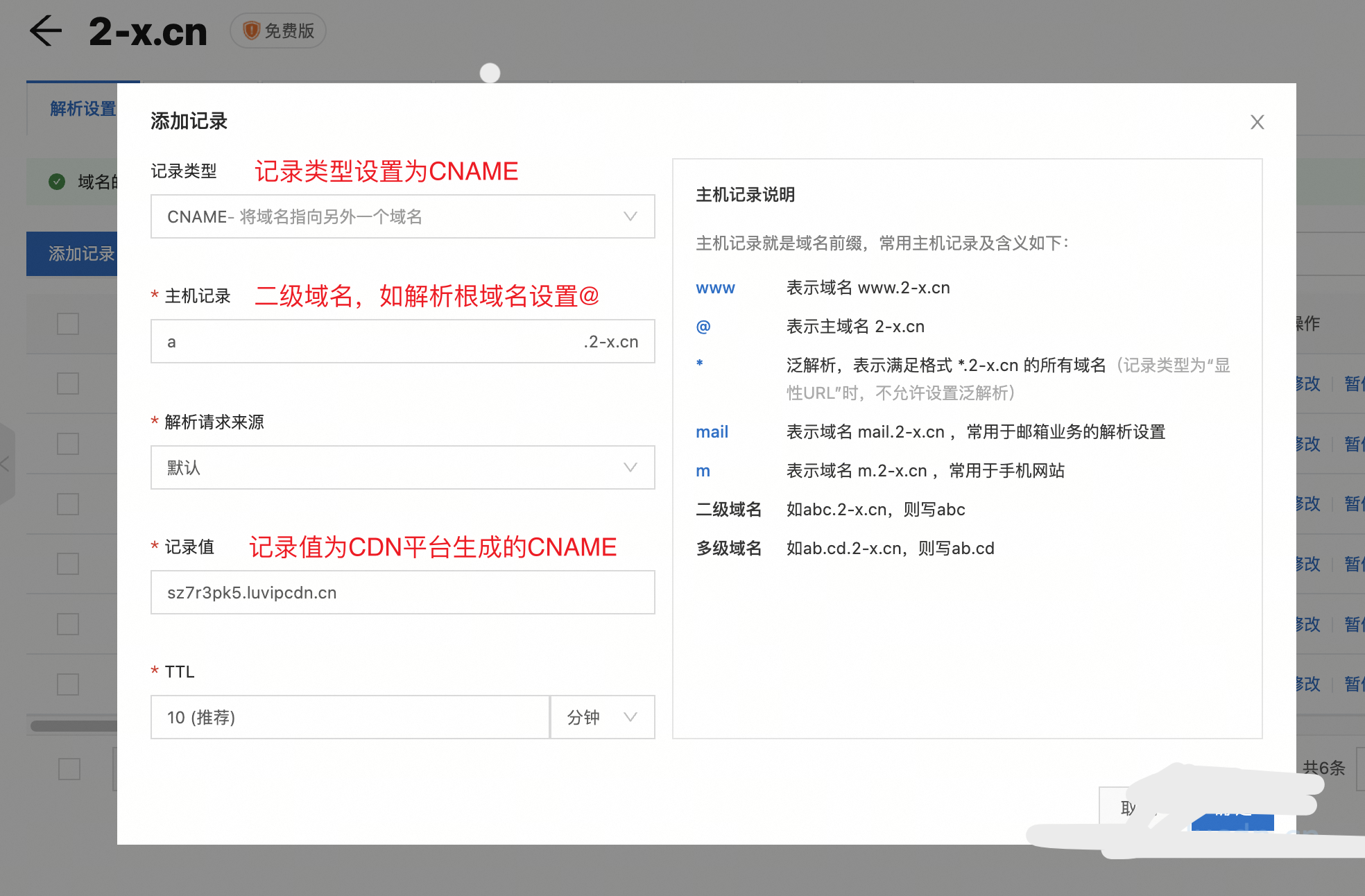 添加域名解析