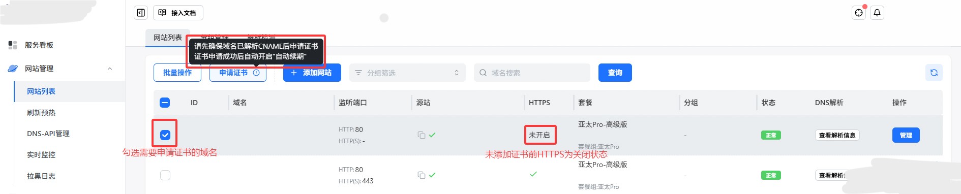 一键申请证书
