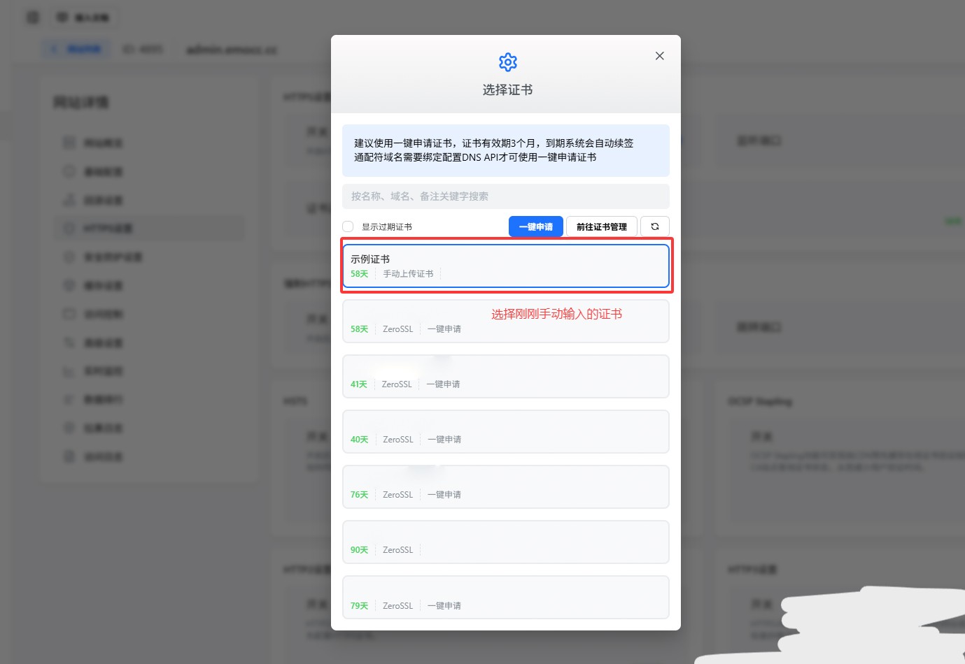 选用证书